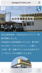 ホームページの操作について