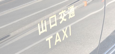ジャパンタクシー増車